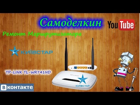 Ремонт роутеров tp link своими руками Ремонт роутеров tp link