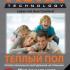 Aura heating кта 81-1400 Комплект Теплого Пола инструкция, поддержка, форум, описание, мануал