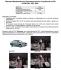 Fortus NISSAN Almera Classic 2006-> мех., CSL 3601 Блокиратор рулевого вала инструкция, поддержка, форум, описание, мануал