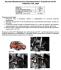 Fortus LADA Kalina 1119 2012-2013 без УР, CSL 2604 Блокиратор рулевого вала инструкция, поддержка, форум, описание, мануал