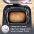Moulinex OW250132 Хлебопечка инструкция, поддержка, форум, описание, мануал