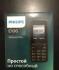 Philips E106 (CTE106BK/00) Black Мобильный Телефон инструкция, поддержка, форум, описание, мануал