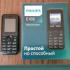 Philips E106 (CTE106BK/00) Black Мобильный Телефон инструкция, поддержка, форум, описание, мануал