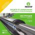 Freezstop FREEZSTOP Simple Heat-18-24,5 Греющий Кабель инструкция, поддержка, форум, описание, мануал