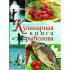 Eksmo Кулинарная книга рыболова Хозяйственный товар инструкция, поддержка, форум, описание, мануал