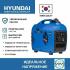 Hyundai HHY 1050Si Бензиновый инверторный генератор инструкция, поддержка, форум, описание, мануал