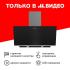 Grundig GDSP5460BC Black Вытяжка 90 См инструкция, поддержка, форум, описание, мануал