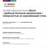 Bosch Serie | 2 PBP6C5B92L Встраиваемая газовая панель независимая инструкция, поддержка, форум, описание, мануал