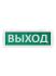 TDM Electric Топаз-220-РИП-ОП "Выход" SQ0349-0410 Светильники инструкция, поддержка, форум, описание, мануал