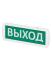 TDM Electric Топаз-220-РИП-Д "Выход" SQ0349-0411 Светильники инструкция, поддержка, форум, описание, мануал
