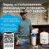 Барьер Профи Осмо 4-5ст. Фильтры Для Очистки Воды инструкция, поддержка, форум, описание, мануал