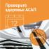 Инвитро "Проверьте здоровье АСАП" Медицина инструкция, поддержка, форум, описание, мануал