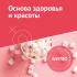 Инвитро "Основа здоровья и красоты" Медицина инструкция, поддержка, форум, описание, мануал
