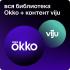 Okko Оптимум и ЛитРес Абонемент 12 месяцев Онлайн кинотеатры (Smart TV) инструкция, поддержка, форум, описание, мануал