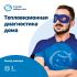 Служба Добрых Дел Тепловизионная диагностика дома Цифровой сервис офлайн инструкция, поддержка, форум, описание, мануал