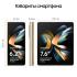 Samsung Galaxy Z Fold4 12/512GB Beige (SM-F936B) Смартфоны инструкция, поддержка, форум, описание, мануал