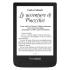 PocketBook 628 Touch Lux 5 Ink Black (черный) Книги Электронные инструкция, поддержка, форум, описание, мануал