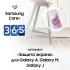 Samsung Страхование Сертификат Защита экрана Базовый Samsung Care+ инструкция, поддержка, форум, описание, мануал
