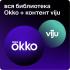 Okko Оптимум+Спорт на 36 месяцев Онлайн кинотеатры (Smart TV) инструкция, поддержка, форум, описание, мануал