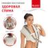 BRADEX ЗДОРОВАЯ СПИНА KZ 0096 Для шеи и спины инструкция, поддержка, форум, описание, мануал
