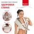 BRADEX ЗДОРОВАЯ СПИНА KZ 0096 Для шеи и спины инструкция, поддержка, форум, описание, мануал