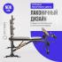 Oxygen Fitness MONT BLANC Силовые скамьи и столы инструкция, поддержка, форум, описание, мануал