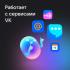 VK Капсула Мини светло-серая (MRC02GY) Умные колонки инструкция, поддержка, форум, описание, мануал