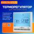 Kvolta Otlis белый Умные термостаты инструкция, поддержка, форум, описание, мануал
