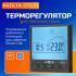 Kvolta Otlis черный Умные термостаты инструкция, поддержка, форум, описание, мануал