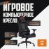 GLHF 5X Black 2024 Игровые кресла инструкция, поддержка, форум, описание, мануал