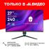 Thunderobot Silver Wing 27"/VA/1920x1080/240Гц/черный (KF27C240L) Игровые мониторы инструкция, поддержка, форум, описание, мануал