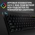 Logitech G213 Prodigy Gaming (920-008092) (русская раскладка) Игровые проводные клавиатуры инструкция, поддержка, форум, описание, мануал