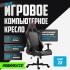 GLHF 1X Black Игровые кресла инструкция, поддержка, форум, описание, мануал