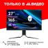 Thunderobot 27"/IPS/1920x1080/165Гц/серебристый (LF27F165L) Игровые мониторы инструкция, поддержка, форум, описание, мануал