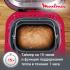 Moulinex PainPlaisir OW220830 черная Хлебопечи инструкция, поддержка, форум, описание, мануал