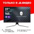 Thunderobot Silver Wing 27"/IPS/2560x1440/165Гц/серебристый (LQ27F165L) Игровые мониторы инструкция, поддержка, форум, описание, мануал