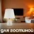 Arti Lampadari Riccardo E 4.1 LG Светильники Настольные инструкция по эксплуатации, характеристики, форум владельцев, отзывы, вопросы и ответы, мануал, описание
