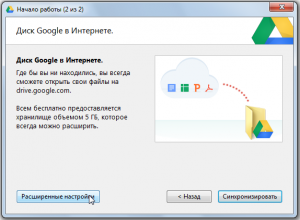 Программы Dropbox, Яндекс.Диск, Google Drive Фото 2