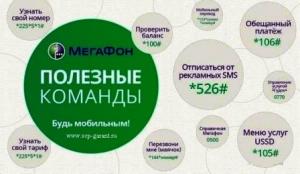 Полезные короткие команды, или что такое USSD? Часть 3 Фото 1