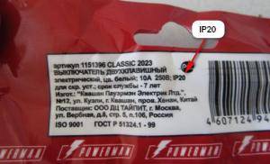 Что означает степень защиты ip. Часть 2 Фото 3