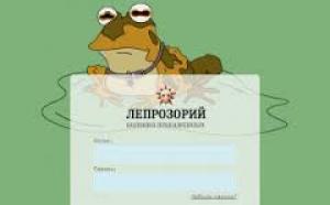 Доступ к ресурсу блогов «Лепрозорий» станет только платным