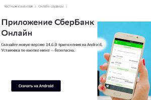 Пошаговая инструкция для установки Сбербанк Онлайн Фото 2