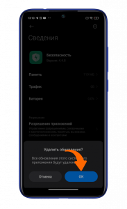 Как решить проблему с приложением «Безопасность» на смартфонах Xiaomi Фото 6