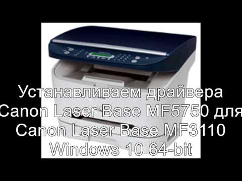 ДРАЙВЕРА ДЛЯ ПРИНТЕРА CANON MF3110 ДЛЯ WINDOWS 10 СКАЧАТЬ БЕСПЛАТНО ДРАЙВЕРА ДЛЯ ПРИНТЕРА CANON MF3110 ДЛЯ WINDOWS 10 СКАЧАТЬ БЕСПЛАТНО
