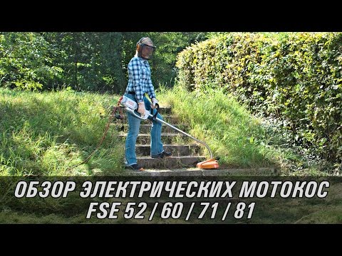 инструкция stihl fse 71