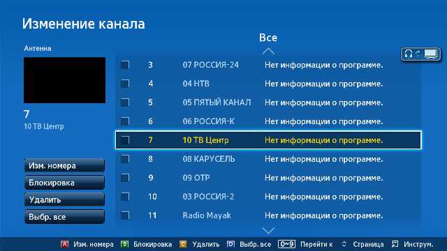 Слетают каналы на телевизоре. Как поменять каналы местами на телевизоре Samsung. Изменение каналов на телевизоре самсунг. Изменение номеров каналов на телевизоре самсунг. Как переместить каналы на телевизоре.