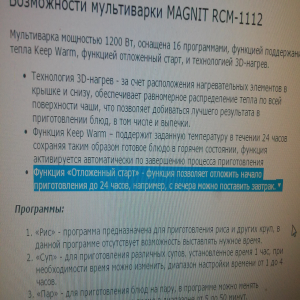 Magnit RCM-1112