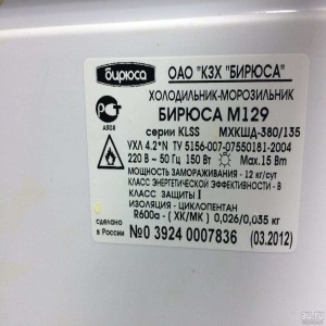 Бирюса 129 KLSS