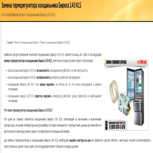 Бирюса 143 KLS