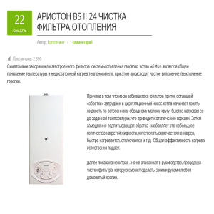 Ariston BS II 24 FF